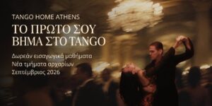Νέα Τμήματα Argentine Tango για Αρχάριους | 1ος Μήνας Δωρεάν
