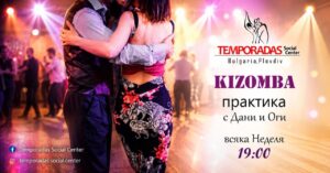 Кизомба практика – всяка Неделя 19:00