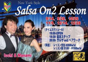 いっちー&まなみのサルサon2レッスン
